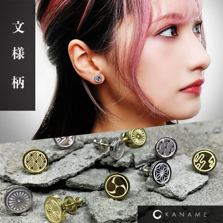 楽天市場】KANAME 文様 耳飾り 2P 両耳用 シルバー ピアス スタッド 