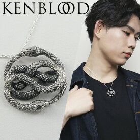 KENBLOOD ケンブラッド いぶし ウロボロス シルバーネックレス スネーク ペンダント シルバー925 メンズネックレス ネックレス ペンダント KENBLOOD かっこいい スネーク ギフト 男 おしゃれ ブランド シルバーアクセサリー オススメ