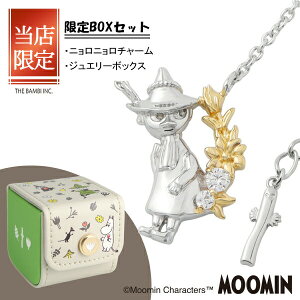限定 BOXセット ムーミン スナフキン フラワー ネックレス シルバー925 公式 MOOMIN ニョロニョロ 記念日 彼女 ムーミンジュエリー オフィシャル かわいい 娘 スナフキン ■ファン心をくすぐる