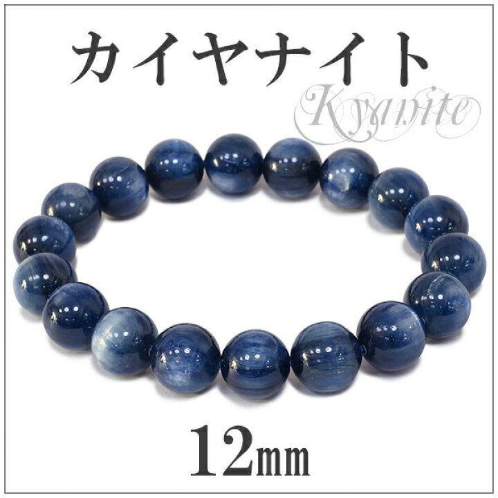 楽天市場】12mm 19.5cm 高品質 カイヤナイト ブレスレット メンズL  