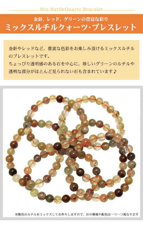 楽天市場】7.4mm 17cm ミックスルチルクォーツ ブレスレット 