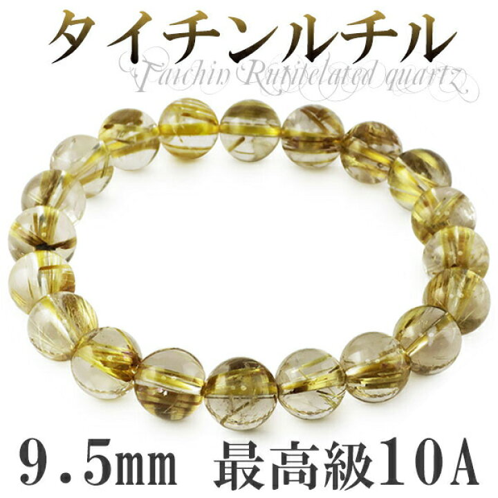 楽天市場】9.5mm 18cm 最高級 10A タイチンルチルクォーツ 