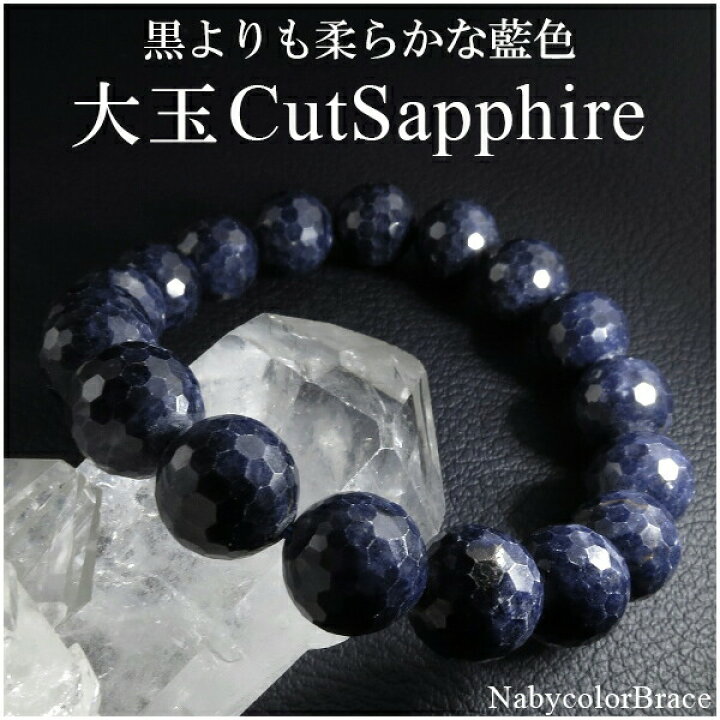 楽天市場】サファイア ブレスレット 11mm 18.5cm カットサファイア 