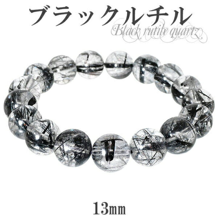 楽天市場】ブラックルチルクォーツ ブレスレット 13mm 20cm ブラック 