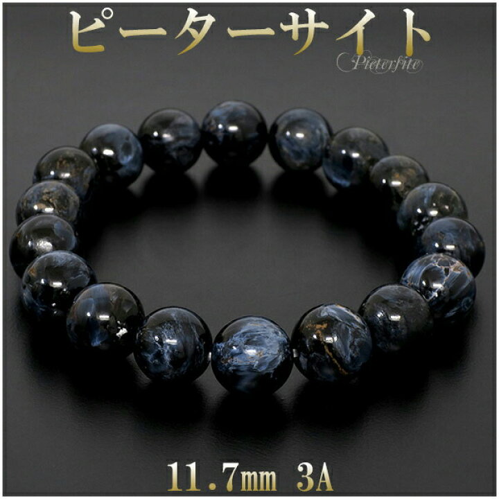 楽天市場】ピーターサイト 3A グレード ブレスレット 11.7mm 19cm 