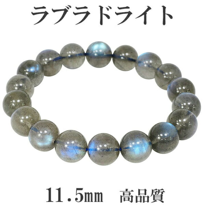 楽天市場】高品質 ラブラドライト ブレスレット 11.5mm 19cm メンズL 