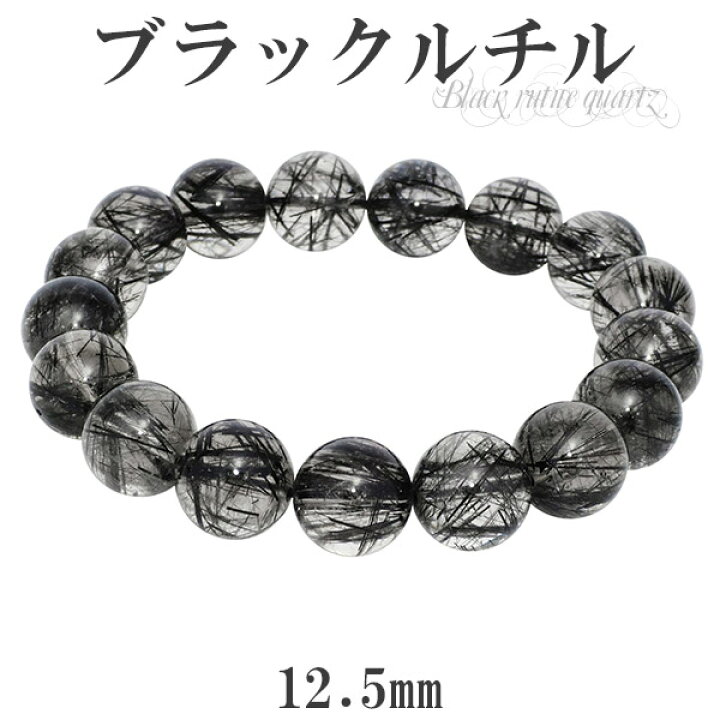 楽天市場】ブラックルチルクォーツ ブレスレット 12.5mm 19cm ブラック 