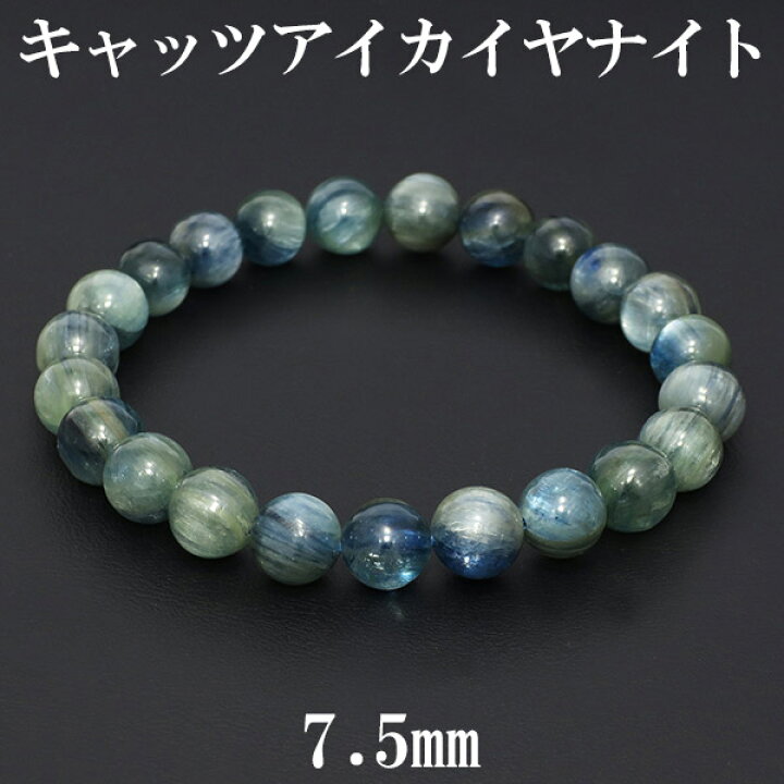 楽天市場】キャッツアイ カイヤナイト ブレスレット 7.5mm 16cm 