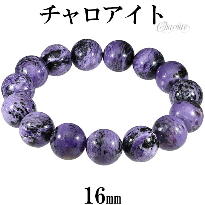 楽天市場】チャロアイト ブレスレット 16mm 21cm メンズLL サイズ 大玉 