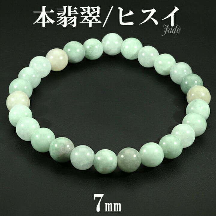 楽天市場】本翡翠 ブレスレット 7mm 17cm レディースM サイズ 翡翠  