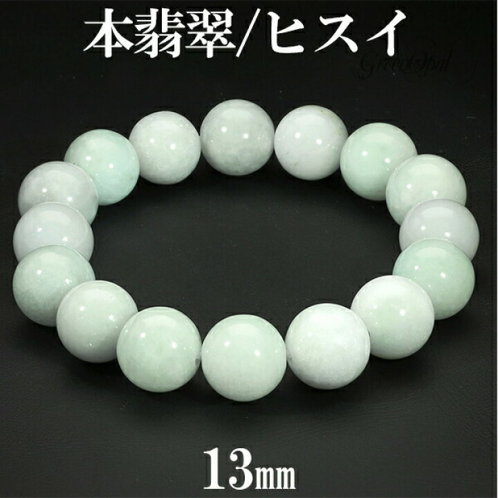 楽天市場】本翡翠 ブレスレット 13mm 18cm〜19cm M〜LLサイズ 大玉 