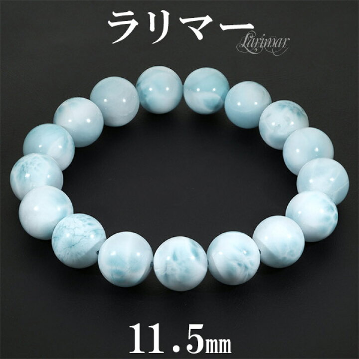 楽天市場】ラリマー ブレスレット 11.5mm 17.5cm メンズM レディースL 