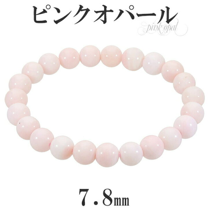 楽天市場】ピンクオパール ブレスレット 7.8mm 16cm レディースS 