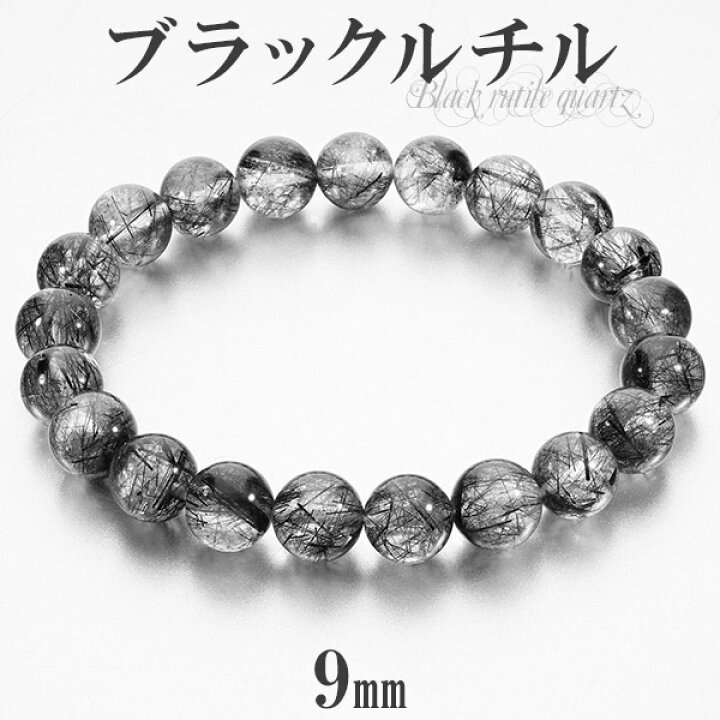 楽天市場】ブラックルチルクォーツ ブレスレット 9mm 17.5cm メンズM 