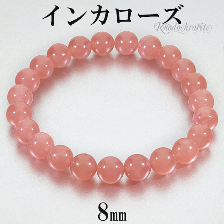 楽天市場】インカローズ ロードクロサイト 高品質 ブレスレット 8mm 