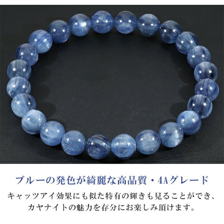 楽天市場】カイヤナイト 高品質 4A グレード アメリカ産 ブレスレット 