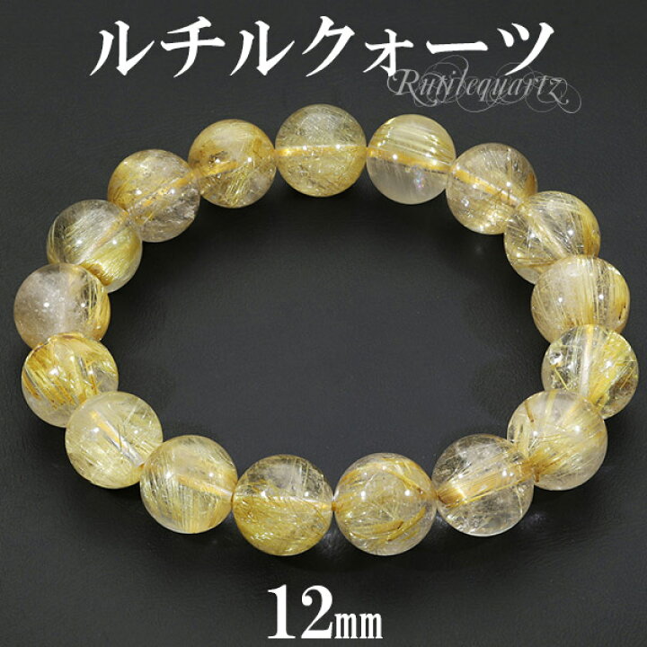 楽天市場】ゴールドルチルクォーツ ブレスレット 12mm 18cm メンズM 