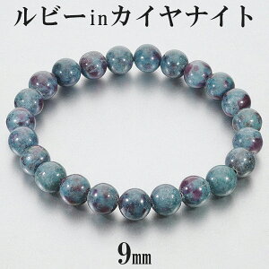ルビー イン カイヤナイト タンザニア産 ブレスレット 9mm 19cm メンズL レディースLL サイズ 癒し プレゼント パワーストンブレスレット 数珠 人気 青 ルビー・イン・カイヤナイト 健康運 カヤ