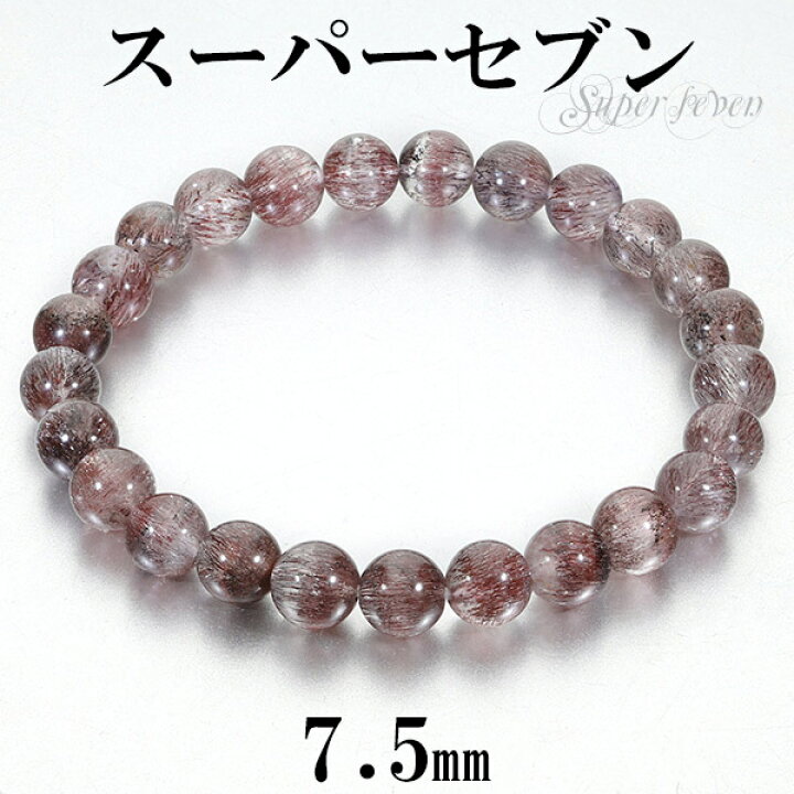 楽天市場】スーパーセブン ブレスレット 7.5mm 17.5cm メンズM  