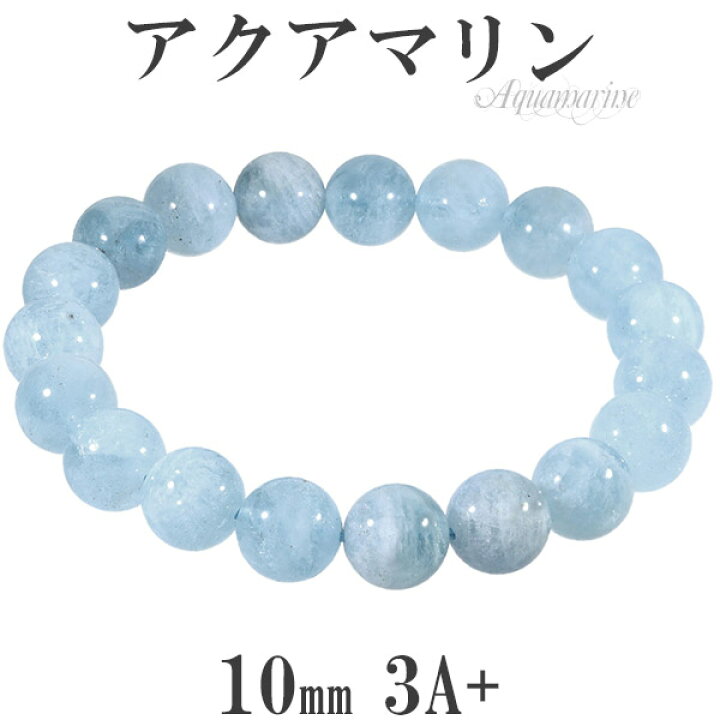 楽天市場】アクアマリン 3A+ グレード ブレスレット 10mm 17.5cm 