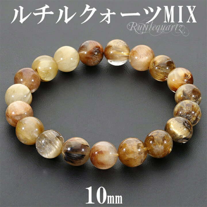 楽天市場】ルチルクォーツ 高品質 ミックス ブレスレット 10mm 18cm 