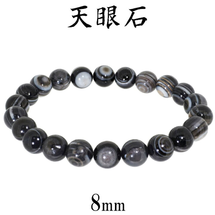楽天市場】天眼石 ブレスレット 8mm 16.5cm〜20.5cm S〜LL サイズ 