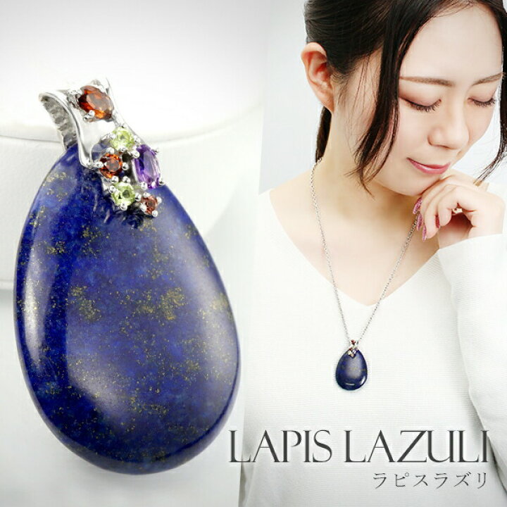 楽天市場】ラピスラズリ シルバー ペンダントトップ 大粒 雫 チェーン 