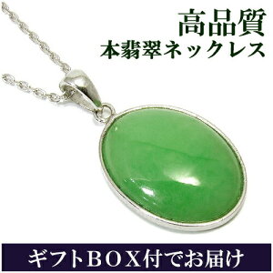 本翡翠 レディース シルバーネックレス 天然石 パワーストーン 翡翠 ネックレス ヒスイ 誕生石 天然石アクセサリー 天然石ペンダント パワーストーン 翡翠 ネックレス 5月 誕生石 ヒスイ 母