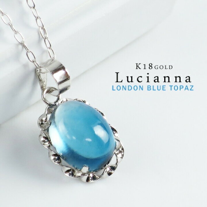 楽天市場】Lucianna K18 ホワイトゴールド 天然 ロンドンブルー 