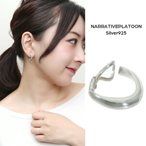 NARRATIVEPLATOON ウェーブ イヤークリップ 1P 片耳用 シルバー925 銀 ナラティブプラトゥーン シルバー ノンホールピアス イヤークリップ 大きめ 人気 プレゼント 彼氏 ブランド イヤーカフ おし