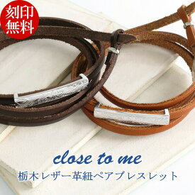 刻印無料 close to me シルバー925 栃木レザー ハワイアンジュエリー ペアブレスレット 本革 皮革 ペアブレスレット 本革 栃木レザー ハワイアン ペアアクセサリー 日本一の品質を誇る栃木レザーを使用したペアブレスレット レザーブレスレット プルメリア スクロール マイレ