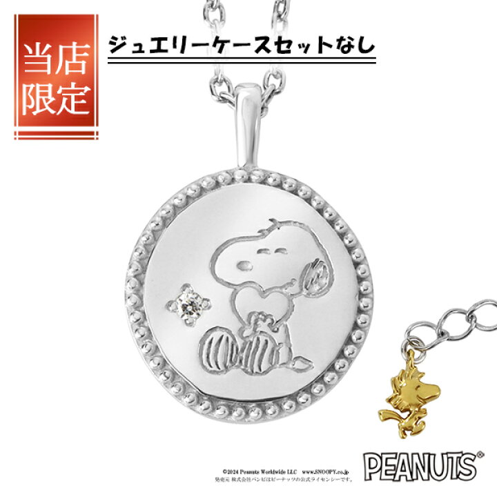 楽天市場】当店限定 スヌーピー コイン プレート ネックレス 