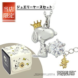 限定 65周年 スヌーピー クラウン ビーグルハグ スワロフスキー ネックレス 公式 シルバー925 グッズ スヌーピーネックレス キャラクタージュエリー ペンダント ゴールド 金 王冠 レディース
