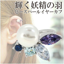 ギフトBOX付 妖精の羽 パール ジルコニア シルバー イヤーカフ 1P 925 ロジウムコーティング レディース シルバーアクセサリー シルバーアクセ イヤーカフ レディースアクセサリー イヤークリップ レディース パール キュービックジルコニア シルバー925