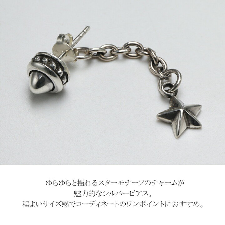 楽天市場】スター チェーンピアス 1P 片耳用 ピアス シルバー925 