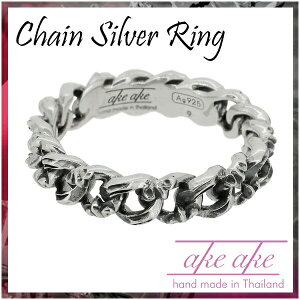 AKEAKE チェーン シルバーリング 12〜20号 メンズ リング シルバー ハード シルバー925 男性 指輪 シルバーアクセサリー シルバーアクセ 指輪 メンズアクセ ハード シルバーリング シルバー925 チ