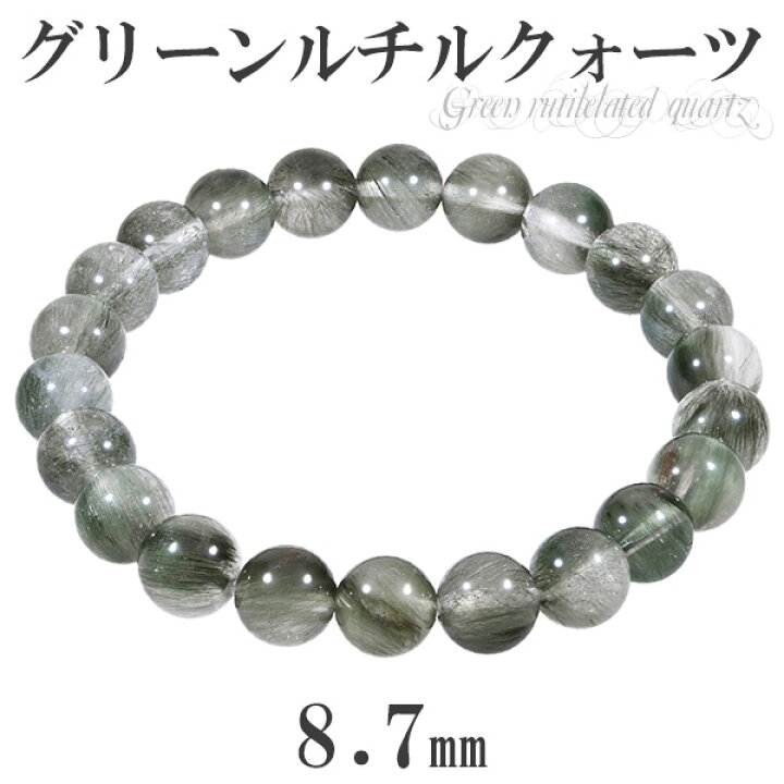 楽天市場】グリーンルチルクォーツ ブレスレット 8.7mm 17.5cm メンズM 