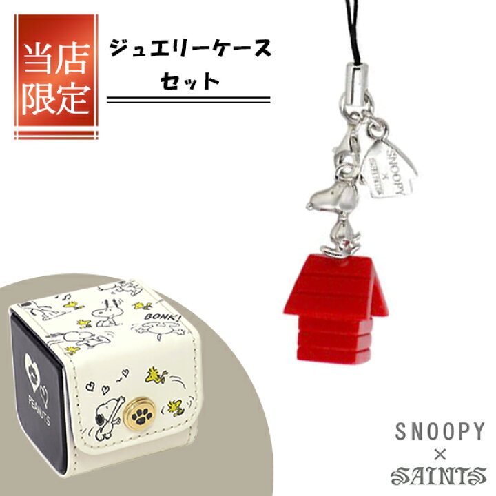 楽天市場】SNOOPY×SAINTS スヌーピードックハウス ストラップ 