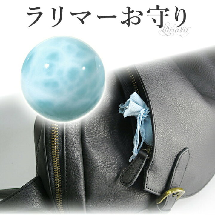 楽天市場】ラリマー 丸玉 お守り 約11.5mm ポーチ 付き 穴なし 天然石 