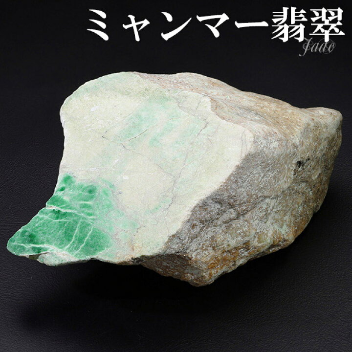 楽天市場】本翡翠 ミャンマー産 原石 75g ミャンマー翡翠 翡翠 ヒスイ  