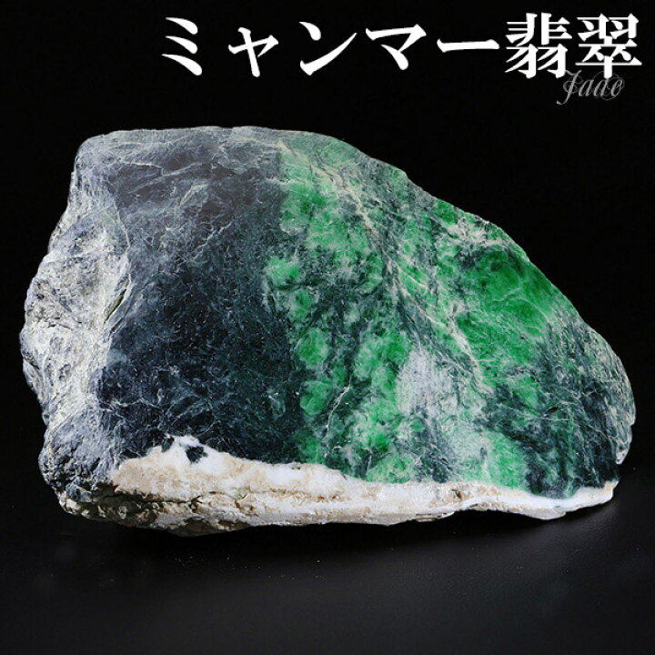 楽天市場】本翡翠 ミャンマー産 原石 117g ミャンマー翡翠 翡翠 ヒスイ 
