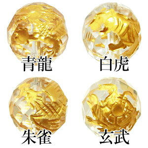 四神獣手彫りカット水晶 金 12mm玉 丸ビーズ 四神4玉セット 天然石 パワーストーン バラ売り お守り 開運 天然石アクセサリー パワーストーン バラ玉 四神獣 天然石 ビーズ バラ売り 粒売り