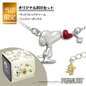 限定 BOXセット スヌーピー ウッドストック ハート キス ネックレス シルバー925 公式 PEANUTS SNOOPY シルバーアクセサリー シルバーペンダント シルバーネックレス シルバー925 レディースアクセサリー レディースネックレス ネックレス ペンダント キャラクタージュエリー