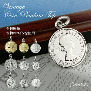 選べる ヴィンテージ ゴールド シルバー コイン ネックレス ペンダント トップ (チェーンなし) 硬貨 フランス ビンテージ 海外 女性 イギリス スイス ベルギー 硬貨 アメリカ 男性 貨幣 プレ