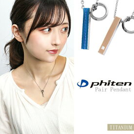 fe-fe phiten ファイテン チタン ペアネックレス スティック リング ブルー ピンク スポーツ マラソン 健康 ペアネックレス ペアアクセサリー メンズ レディース ペアアクセ ペンダント ダイヤ ファイテン phiten チタン マラソン スポーツ オシャレ