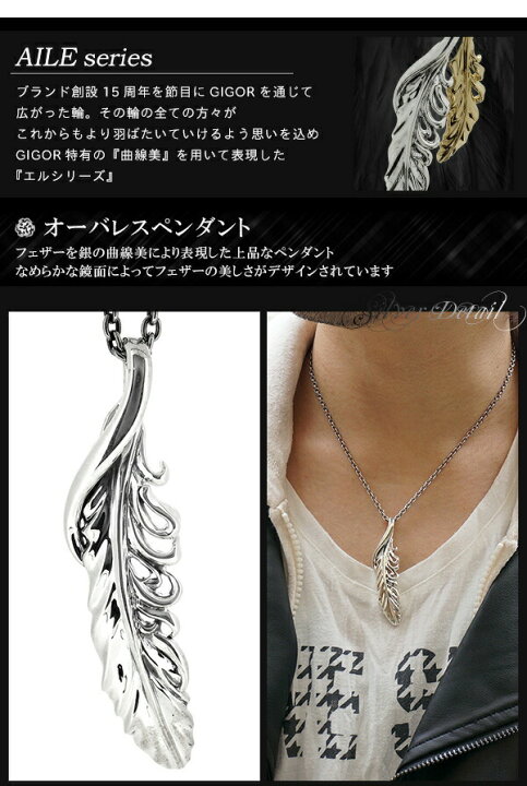 楽天市場】GIGOR ジゴロウ オーバレス シルバー ネックレス ペンダント 