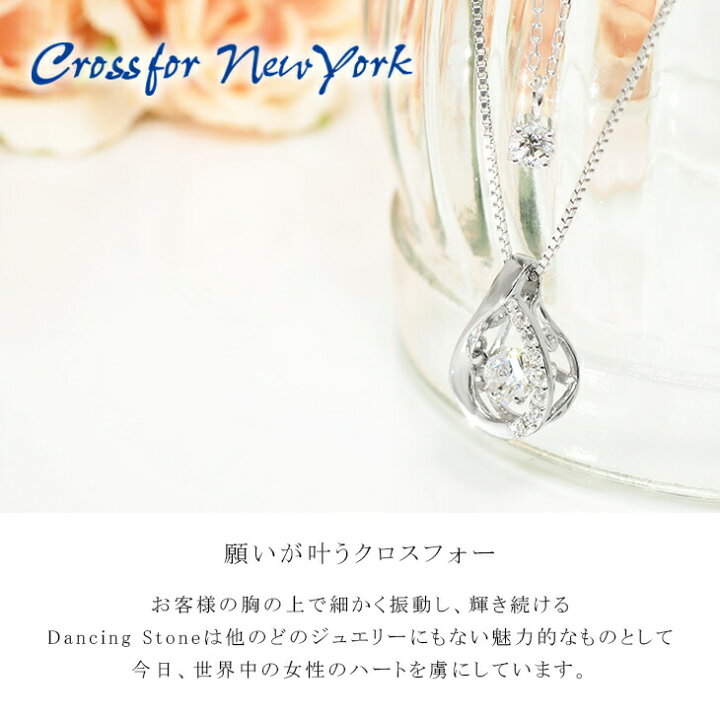 楽天市場】正規品 5年保証 ダンシングストーン クロスフォー ドロップ 