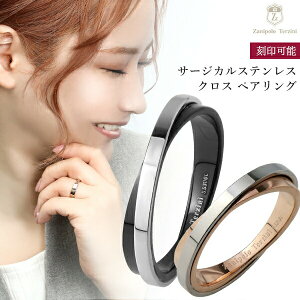 ザニポロタルツィーニ ステンレス ペアリング 指輪 ペア リング アクセサリー 2カラー クロス サージカルステンレス 金属アレルギー対応 ペア 名入れ アレルギーフリー アクセサリー 人気