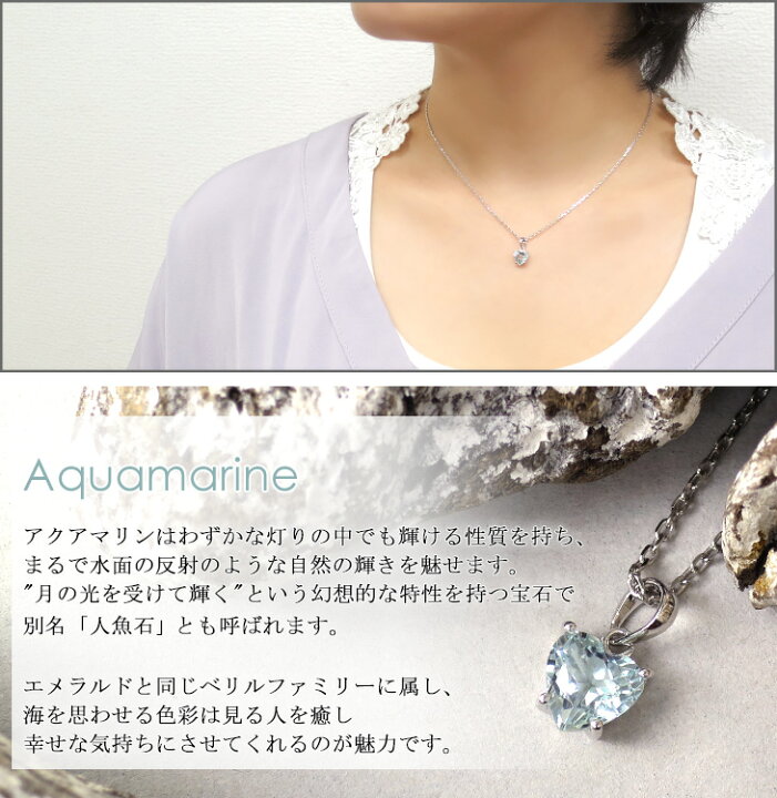 楽天市場 天然 アクアマリン ハート ネックレス シルバー925 シルバーネックレス ハートカット 一粒ネックレス アクアマリンネックレス 天然石 ペンダント レディース 女性 誕生日 記念日 プレゼント ギフト ブランド 人気 おすすめ ジュエリー アリゼ