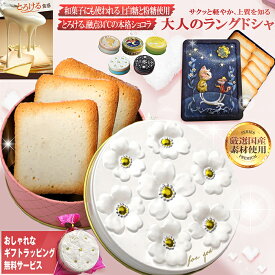 【期間限定2/15までポイント2倍以上】 バレンタイン用 クッキー ギフト メッセージカード ラッピング無料 【4缶以上で送料無料】 クッキー缶 かわいい ギフト お返し おしゃれ 缶入り お菓子 厳選国産素材使用 ラングドシャ チョコレート ネコとリス缶 プレゼント